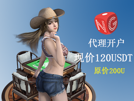 NG代理自助开户