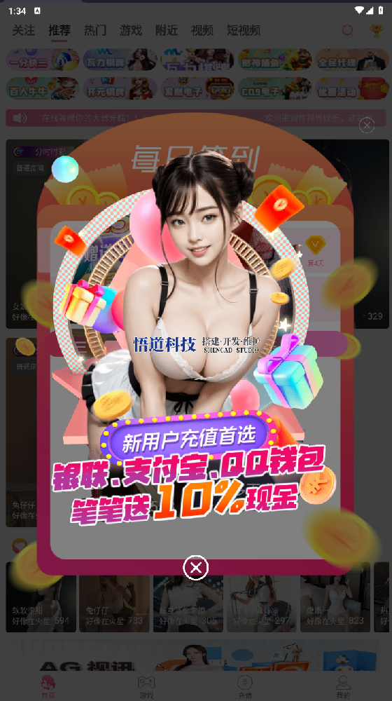 直播带彩